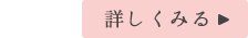 詳しくみる
