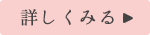 詳しくみる